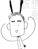 典國イチ号