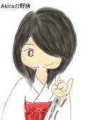 Akiraの野ブタ