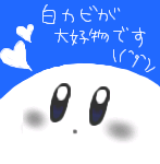 いずるは深刻な白カービィ不足
