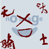 木子