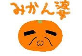 みかん婆