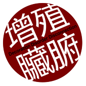 藤華