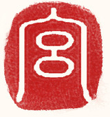 宫