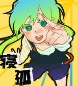 寝狐