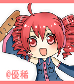 優稀
