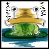 ぺけぽん。