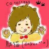 駄猫(daken^^*)