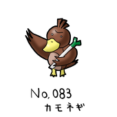 かもねぎ