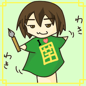 菊水＠元「いもよ～かん」です。