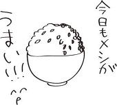 おかわり