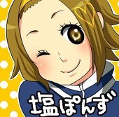 しおぽん