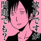 プロフご一読ください(えごま)