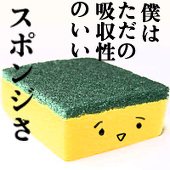 スポンジ