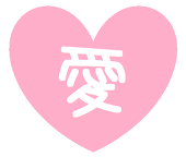 里愛❤