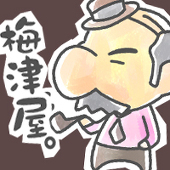 梅津屋