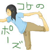 コケ