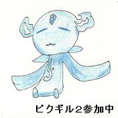黄苑(きおん)＠長期リハビリ中
