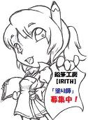 鉛筆工房【IRITH】