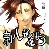 色男 男梅