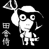 田舎侍