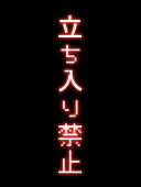 立ち入り禁止