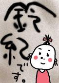 鈴紀