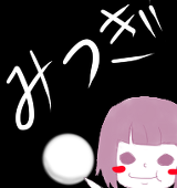 みつぎ