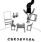 おともね