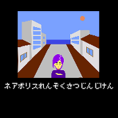 めりこ
