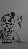 将軍