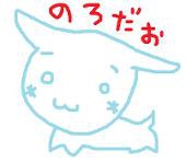 のろ