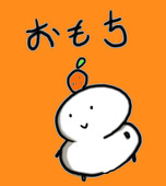 おもち