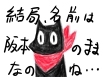たーけ