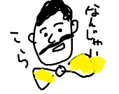 カナダ万太郎