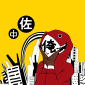 中佐