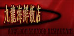 九龍海鮮飯店