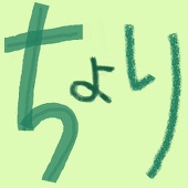 ちょり