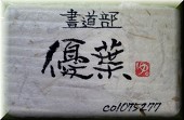 優葉