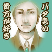 バタ臭い顔大好き同盟