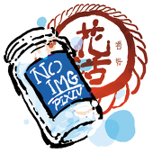 壷花活