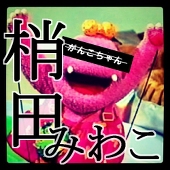 梢田