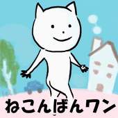 ねこねこ