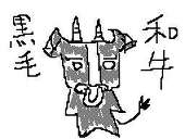 兎に角