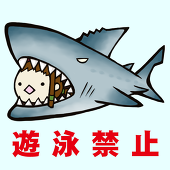 水道水