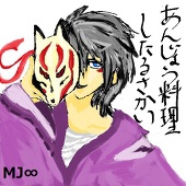 まじま∞