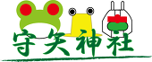 諏訪さん