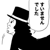 噛ませ犬