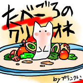 食べごろのくりおね