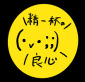一期録