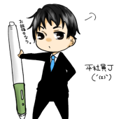 平社員